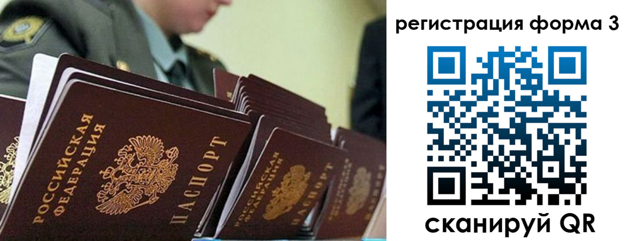 временная регистрация для всех в Бурятии