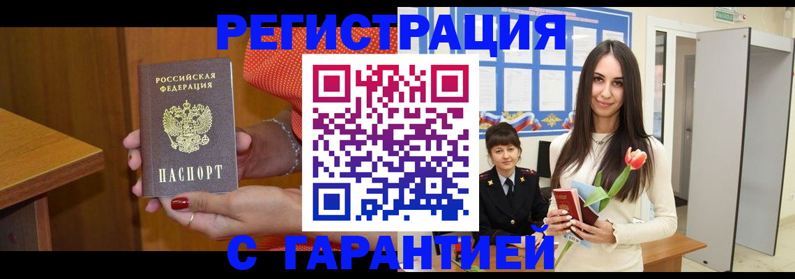 временная регистрация для школы в Бурятии