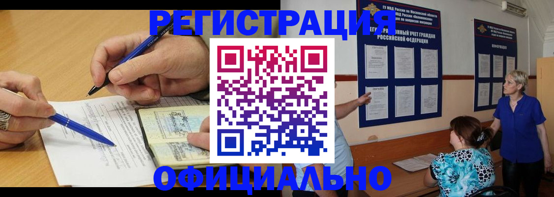 временная регистрация собственник в Бурятии