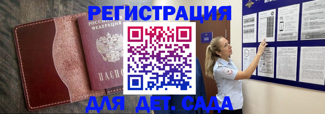 прописка в Бурятии