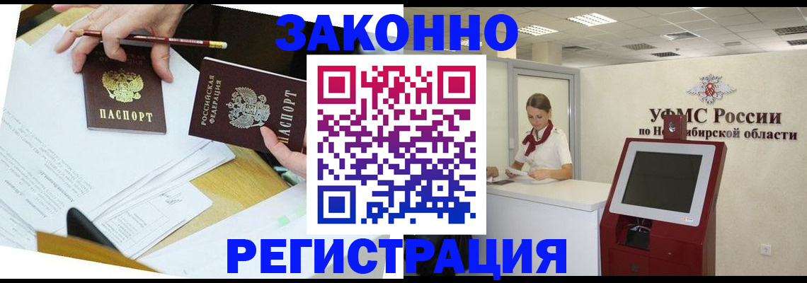 временная регистрация адрес в Бурятии