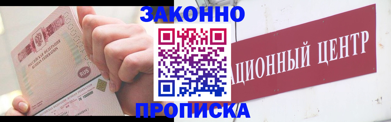 прописка для работы в Бурятии