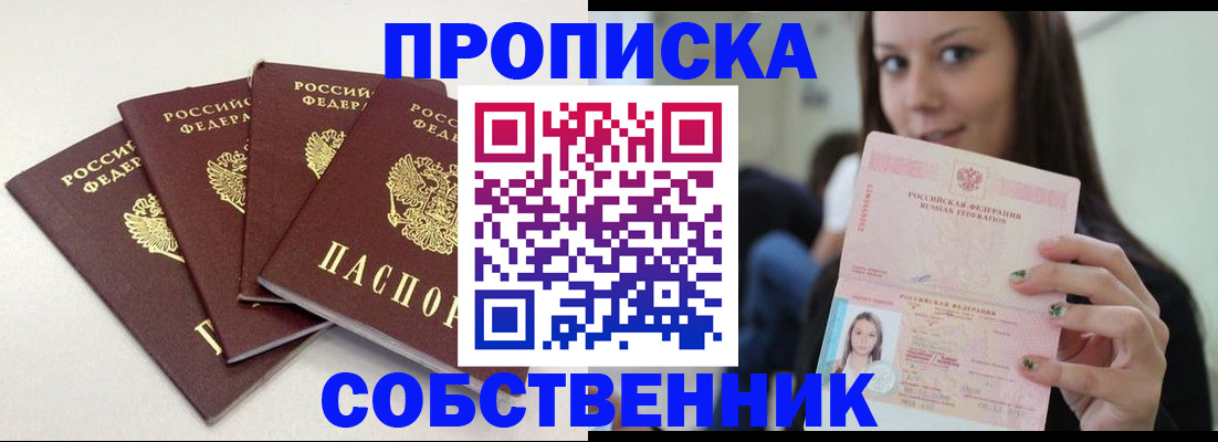 временная регистрация купить в Бурятии