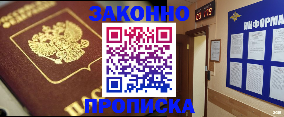 прописка для школы в Бурятии