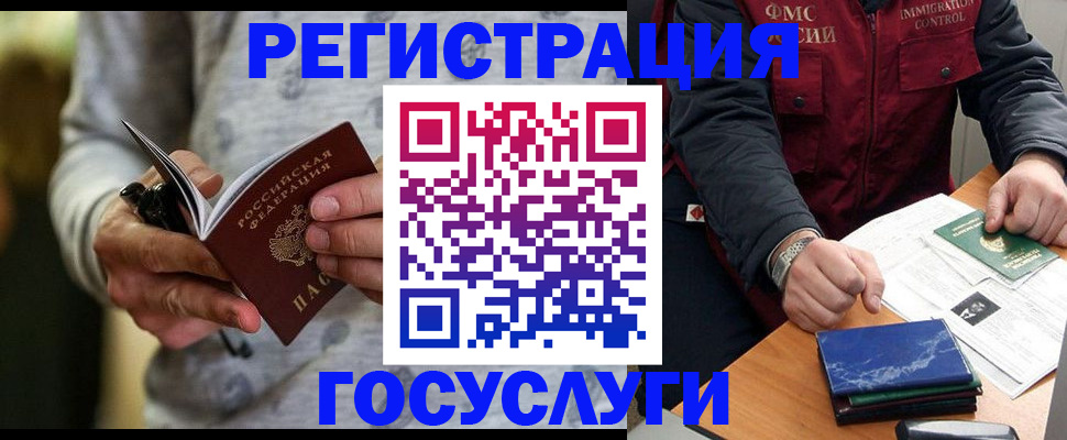 миграционный учет в Бурятии