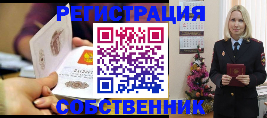 прописка иностранных граждан в Бурятии