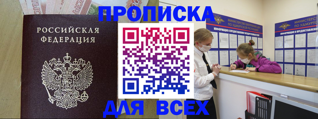 прописка регистрация в Бурятии