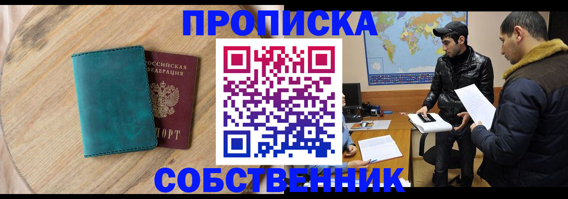 прописка в Бурятии