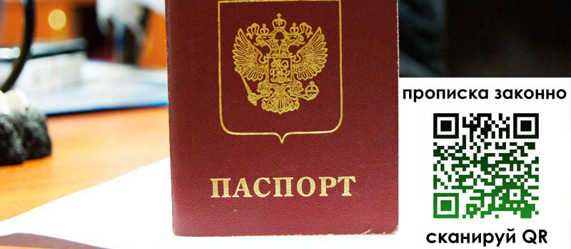 прописка в Бурятии регистрация в Бурятии